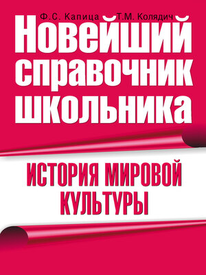 cover image of История мировой культуры